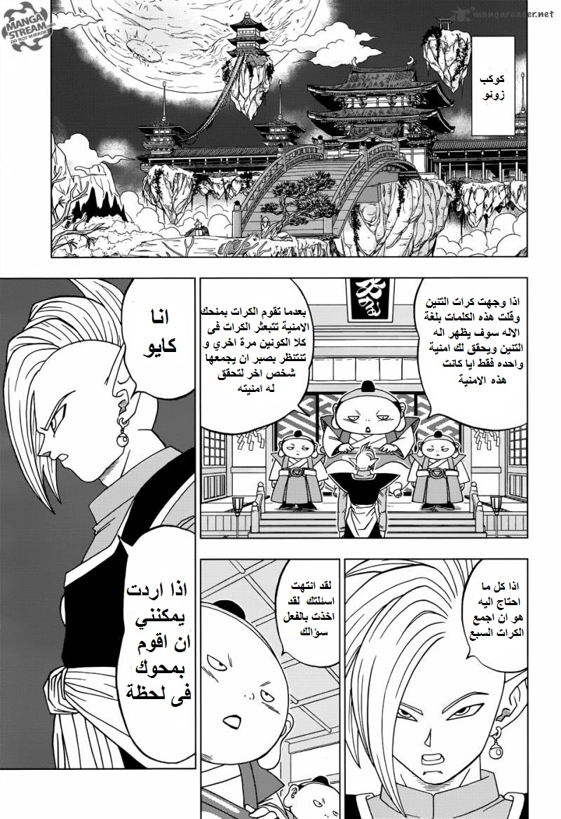 Dragon Ball Super: Chapter 18 - Page 11