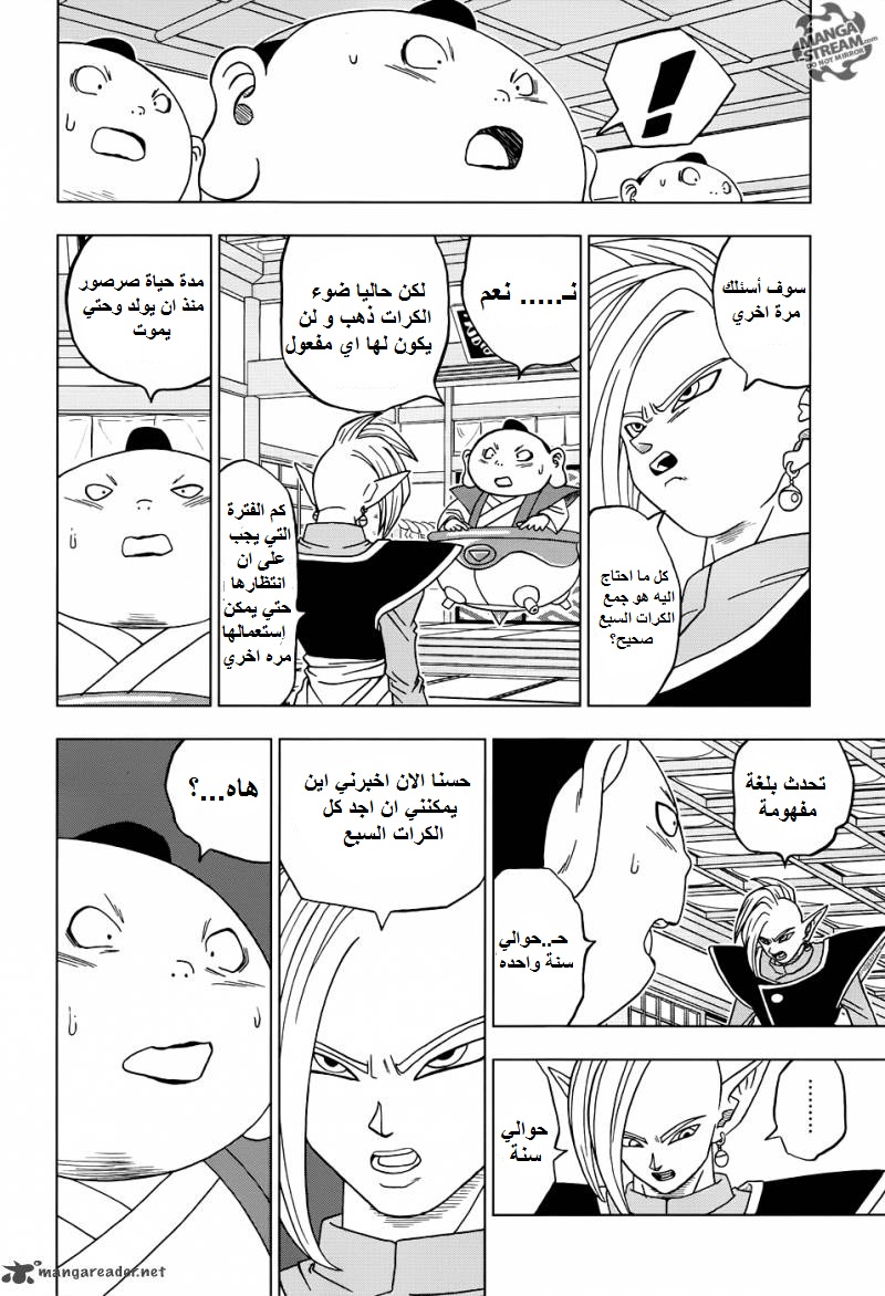 Dragon Ball Super: Chapter 18 - Page 12