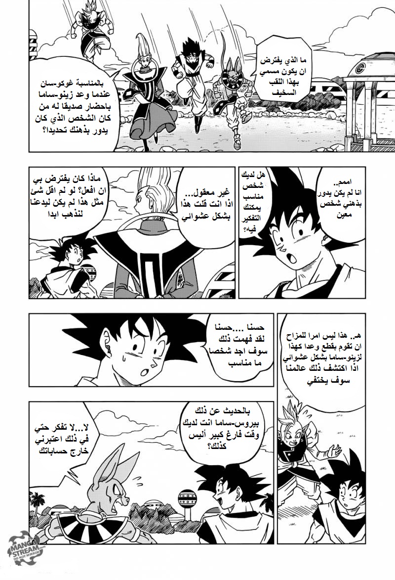 Dragon Ball Super: Chapter 18 - Page 14