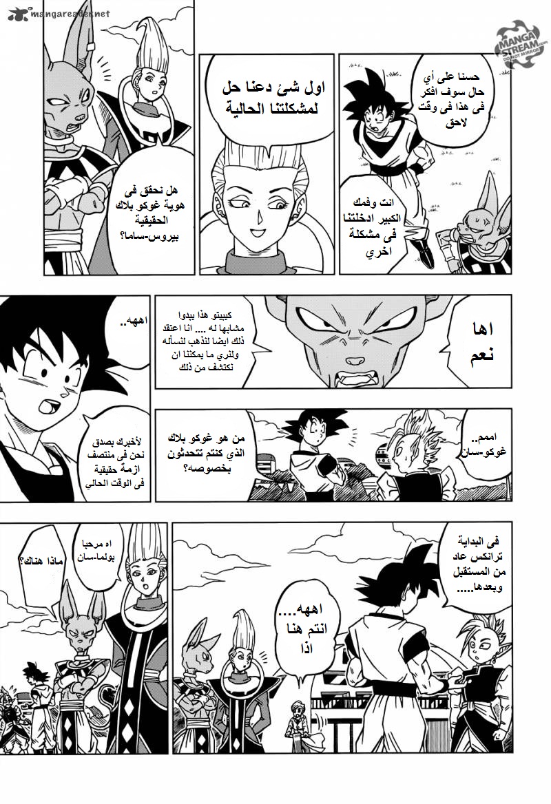 Dragon Ball Super: Chapter 18 - Page 15