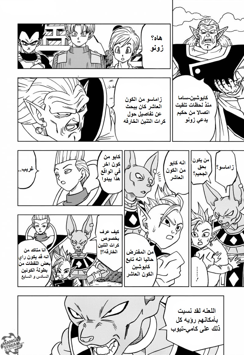Dragon Ball Super: Chapter 18 - Page 18