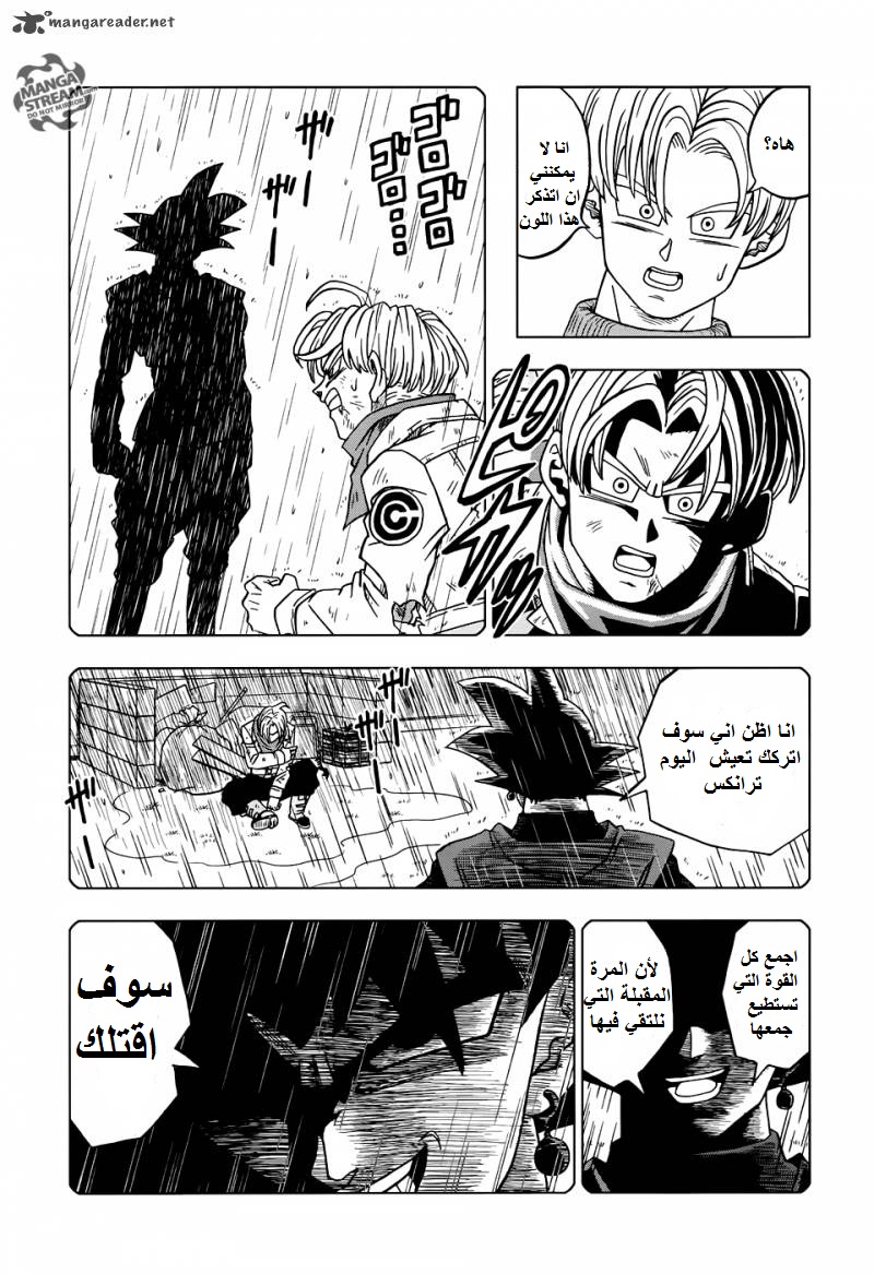 Dragon Ball Super: Chapter 18 - Page 22