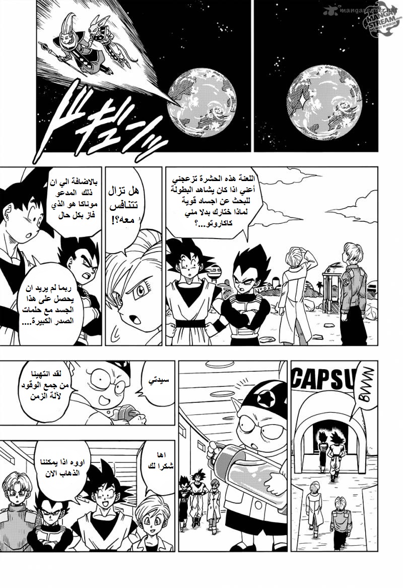 Dragon Ball Super: Chapter 18 - Page 25