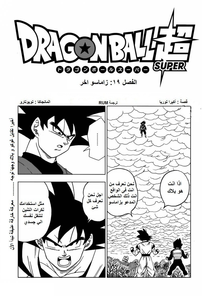 Dragon Ball Super: Chapter 19 - Page 1