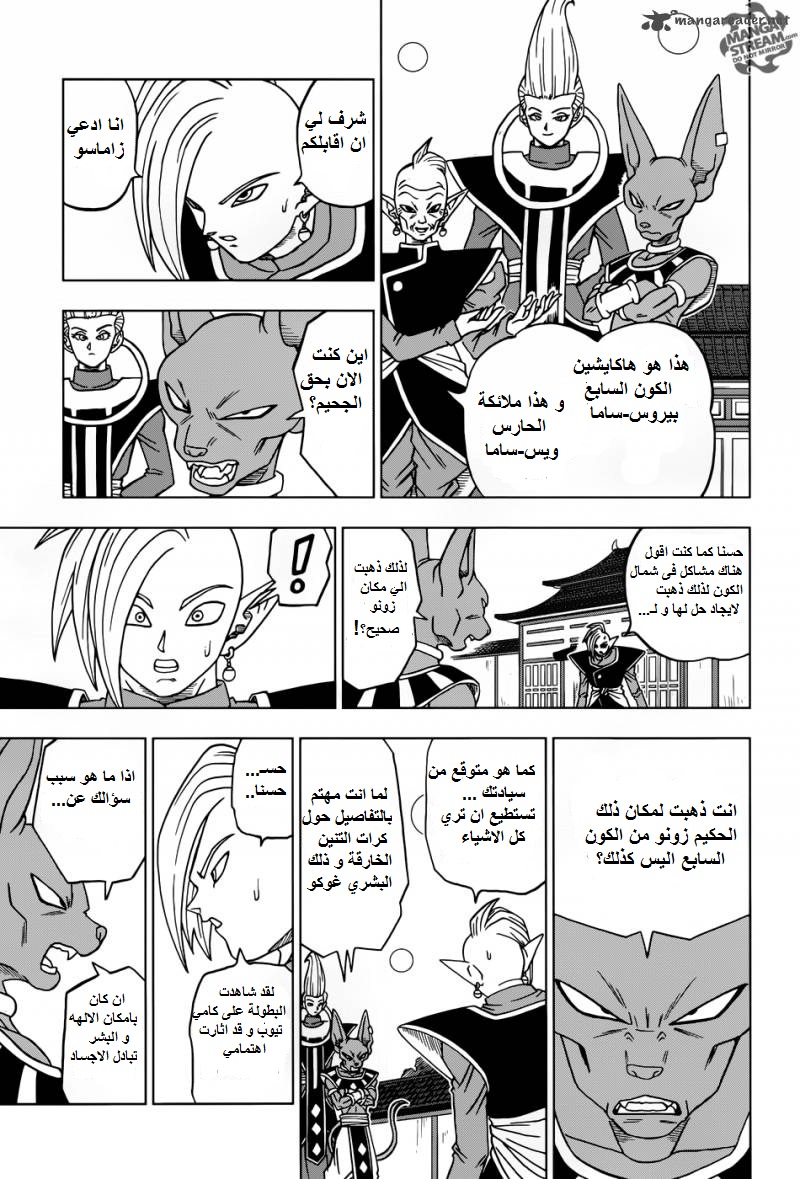 Dragon Ball Super: Chapter 19 - Page 19