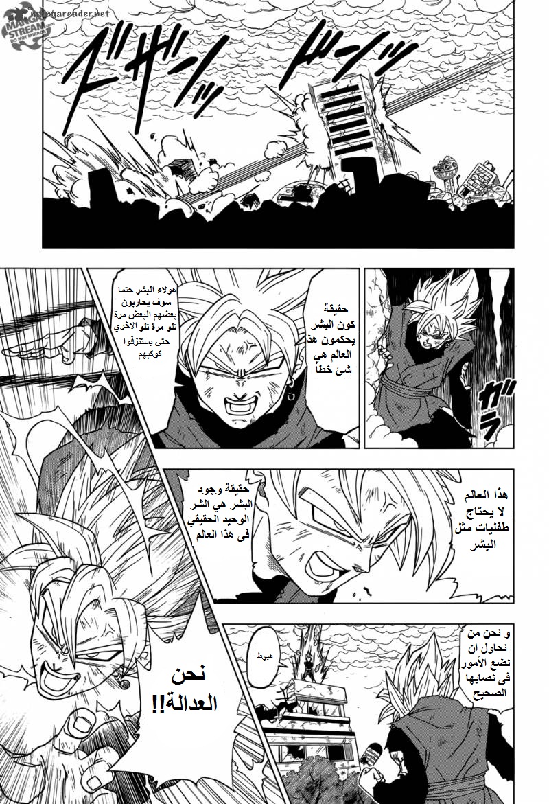 Dragon Ball Super: Chapter 19 - Page 23