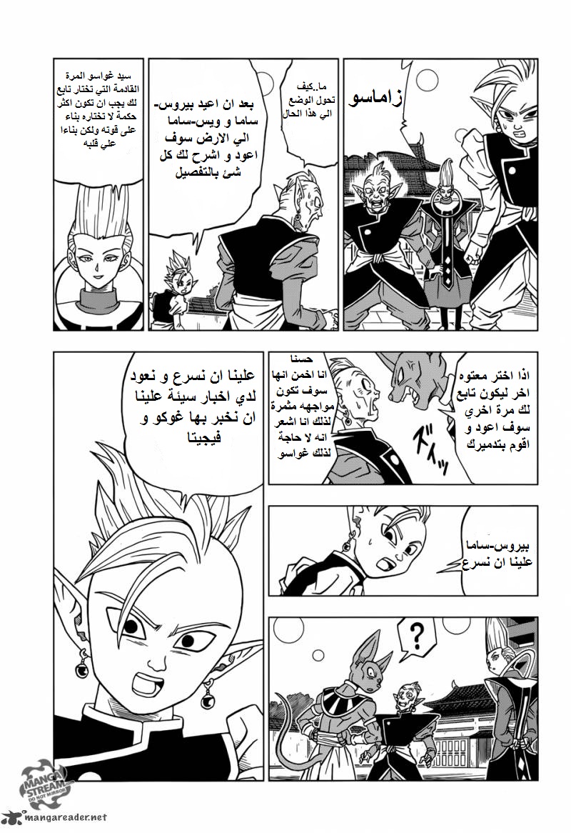 Dragon Ball Super: Chapter 19 - Page 31
