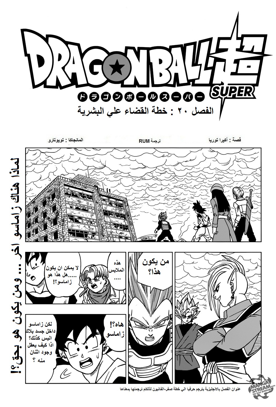 Dragon Ball Super: Chapter 20 - Page 12