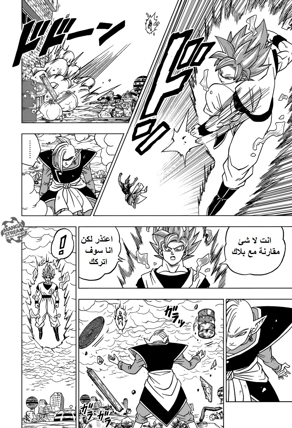 Dragon Ball Super: Chapter 20 - Page 17