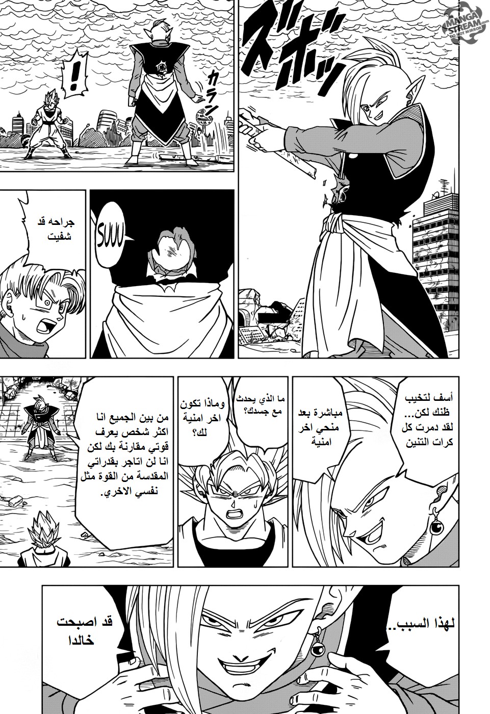 Dragon Ball Super: Chapter 20 - Page 20