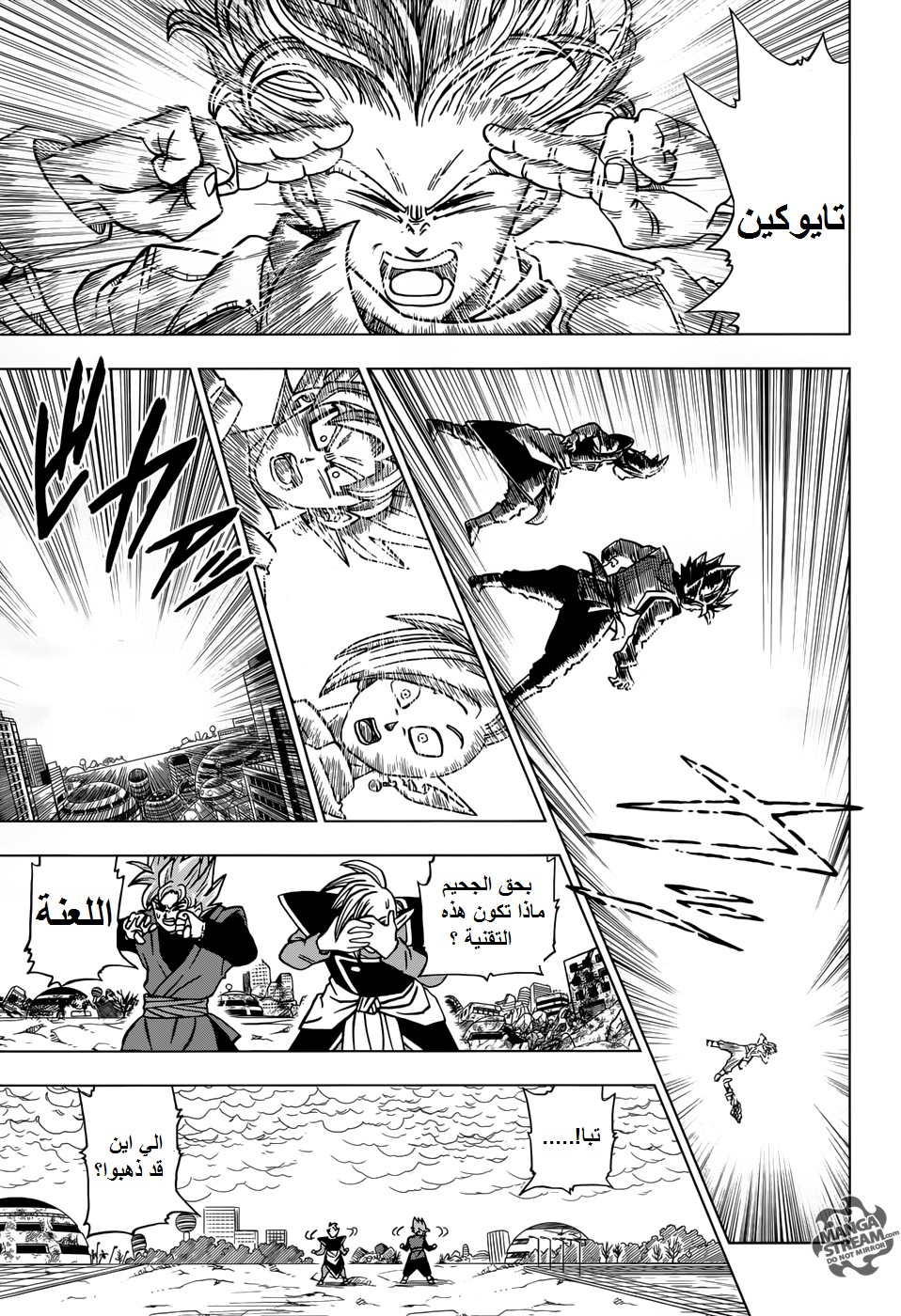Dragon Ball Super: Chapter 20 - Page 27