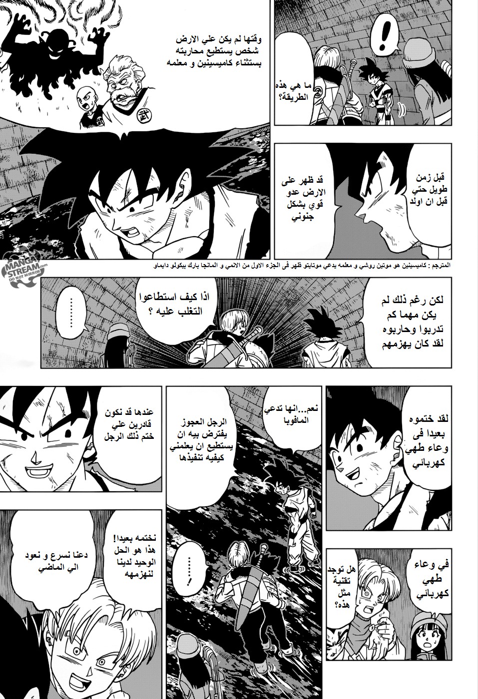 Dragon Ball Super: Chapter 20 - Page 29