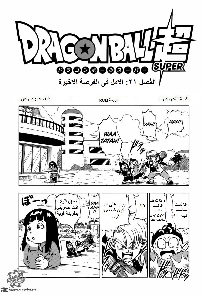 Dragon Ball Super: Chapter 21 - Page 2