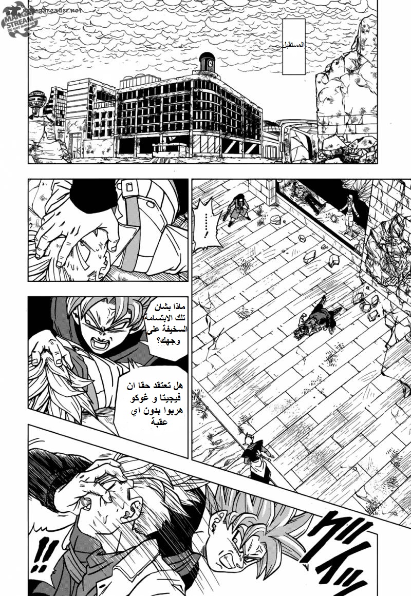 Dragon Ball Super: Chapter 21 - Page 11