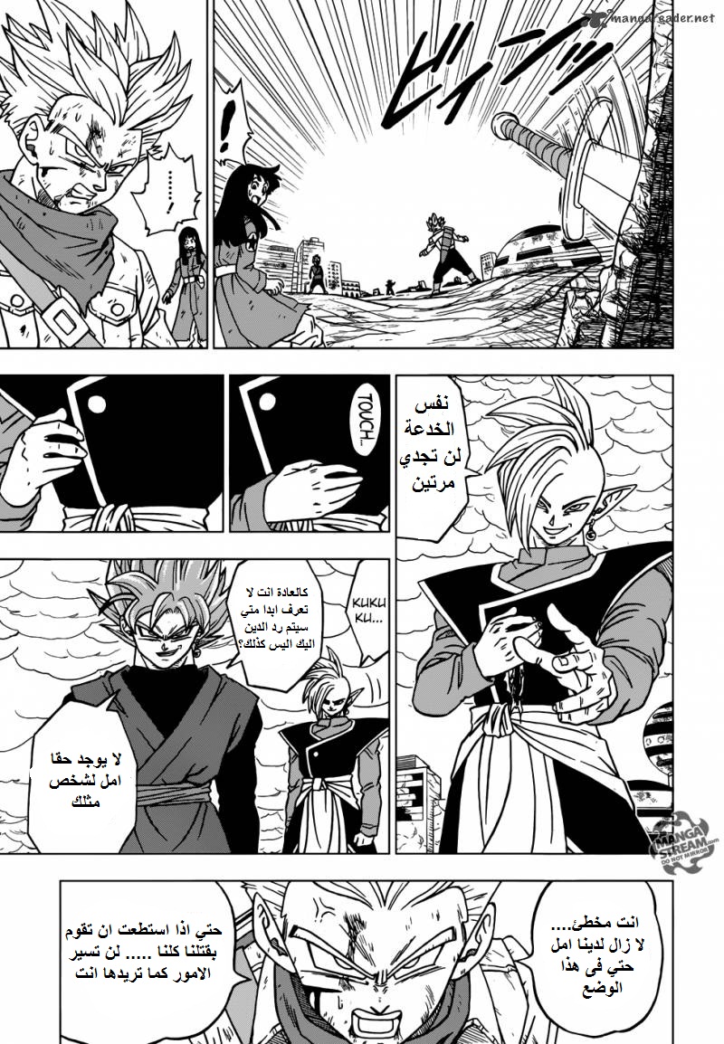 Dragon Ball Super: Chapter 21 - Page 16