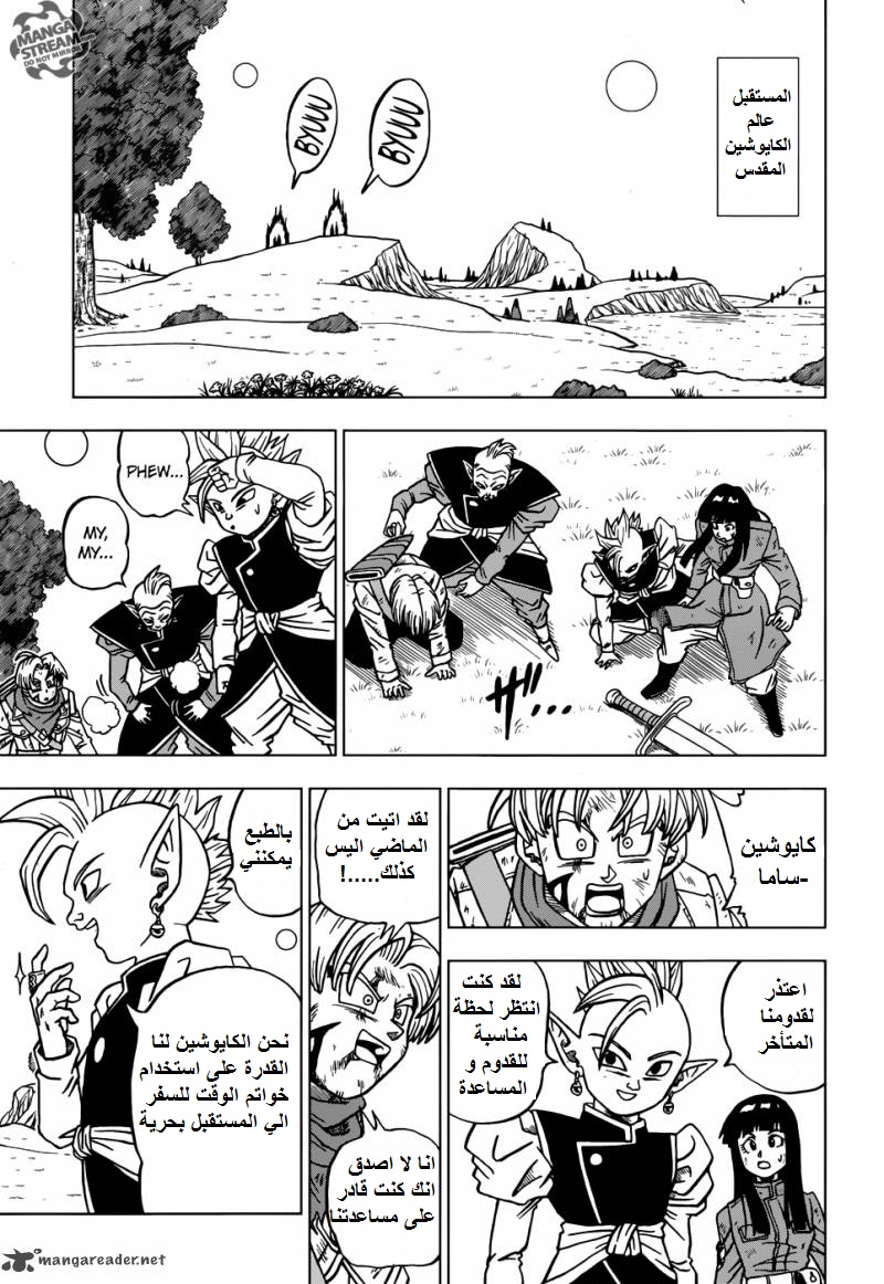 Dragon Ball Super: Chapter 21 - Page 26
