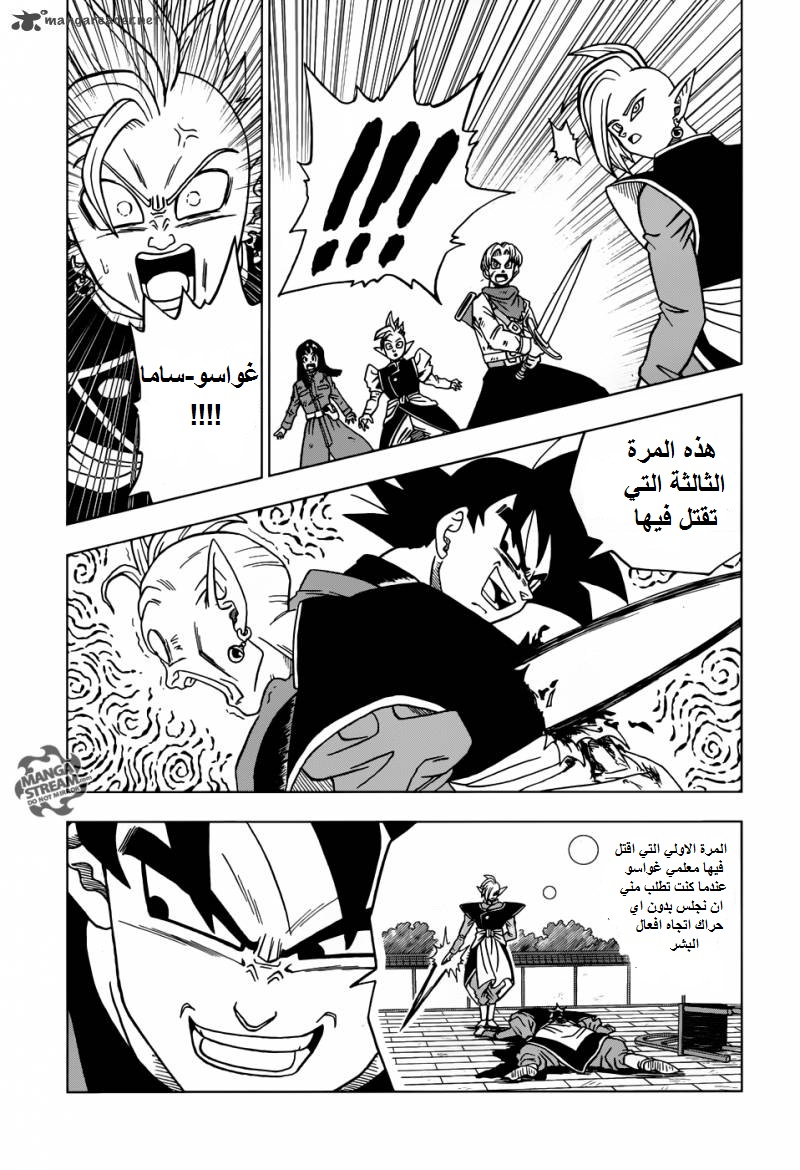 Dragon Ball Super: Chapter 21 - Page 42