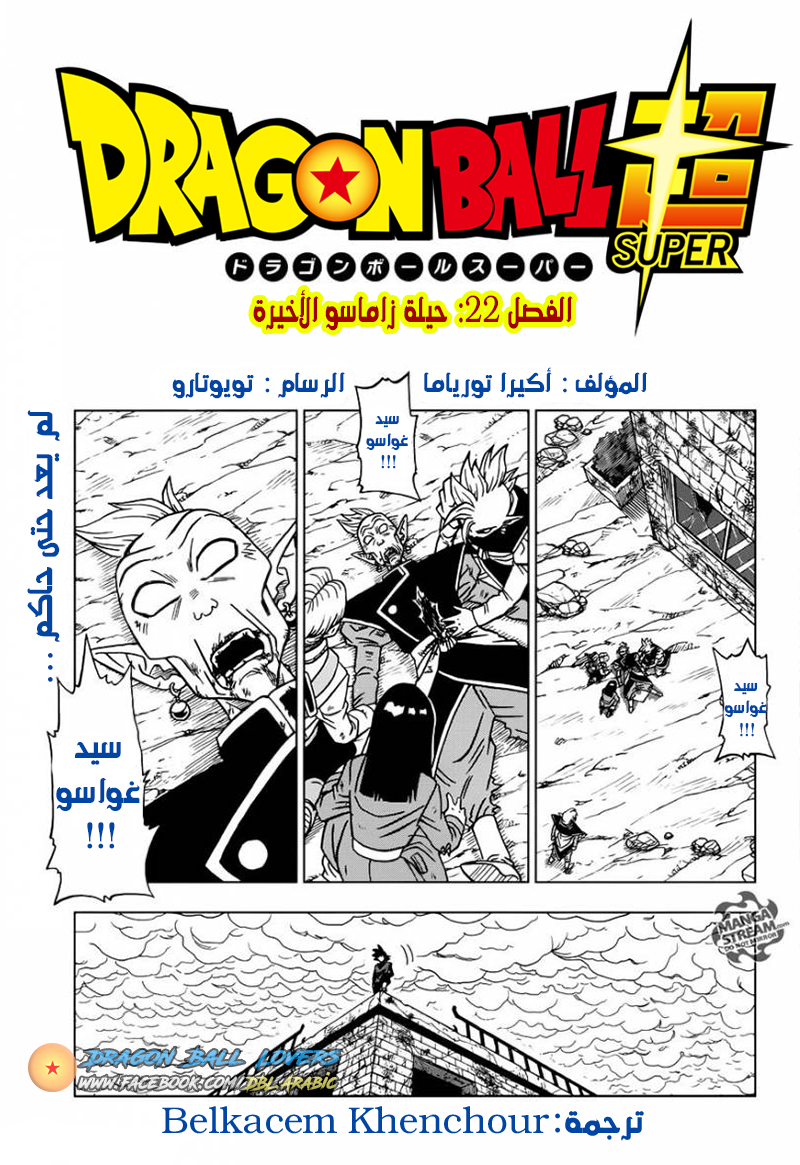 Dragon Ball Super: Chapter 22 - Page 1