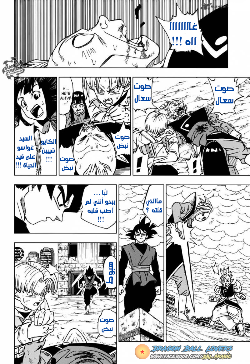Dragon Ball Super: Chapter 22 - Page 4