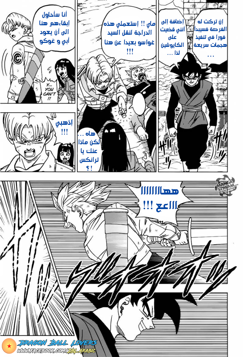 Dragon Ball Super: Chapter 22 - Page 5