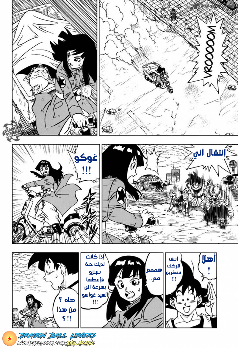 Dragon Ball Super: Chapter 22 - Page 10