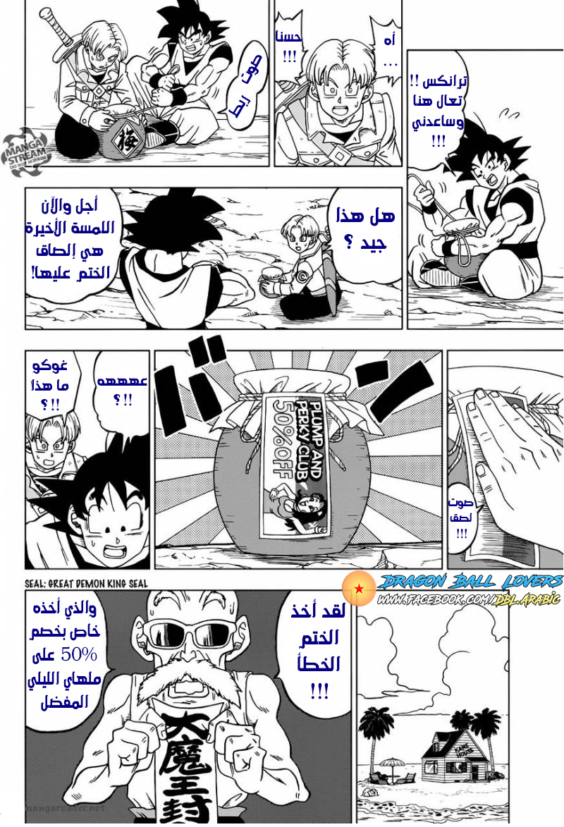 Dragon Ball Super: Chapter 22 - Page 32