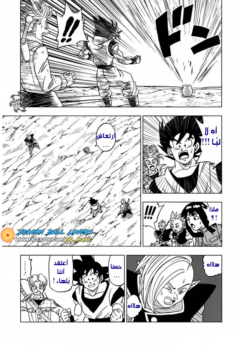 Dragon Ball Super: Chapter 22 - Page 33