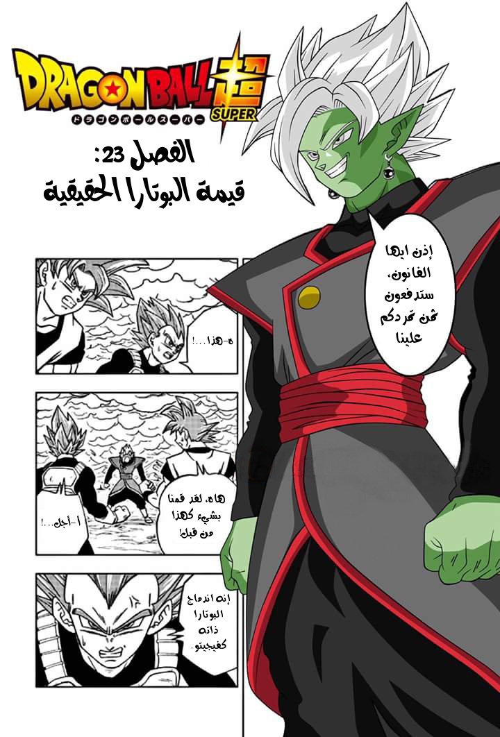 Dragon Ball Super: Chapter 23 - Page 2