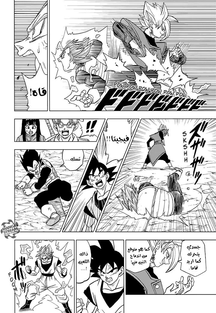 Dragon Ball Super: Chapter 23 - Page 7