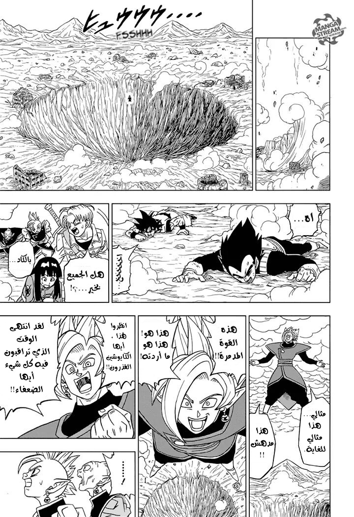 Dragon Ball Super: Chapter 23 - Page 16