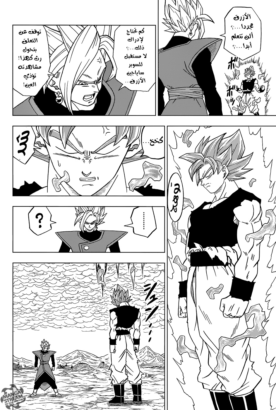 Dragon Ball Super: Chapter 24 - Page 33
