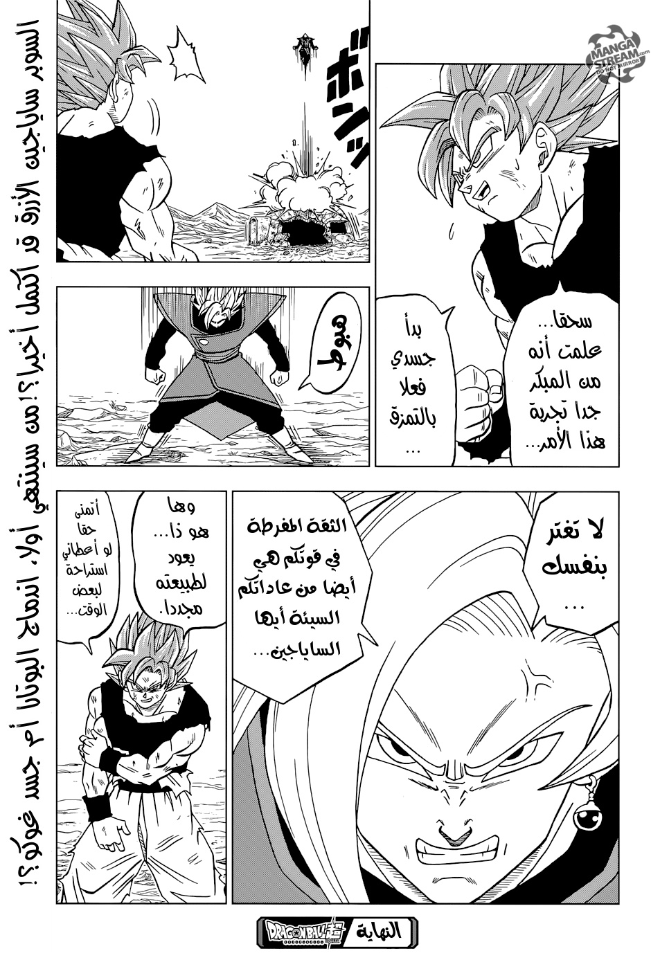 Dragon Ball Super: Chapter 24 - Page 51