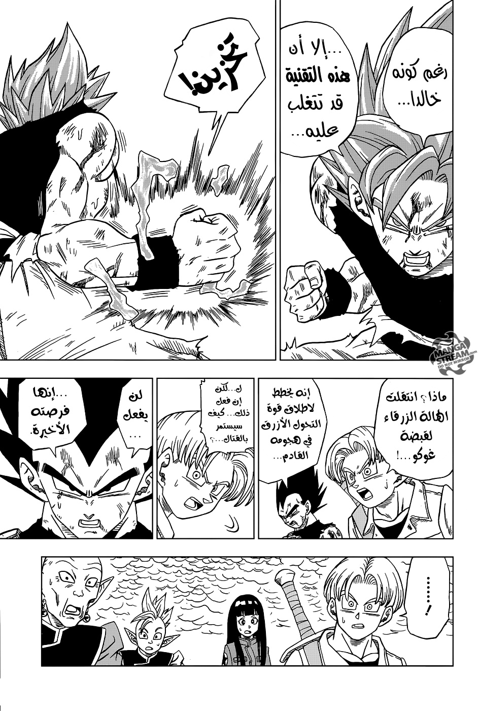 Dragon Ball Super: Chapter 25 - Page 16