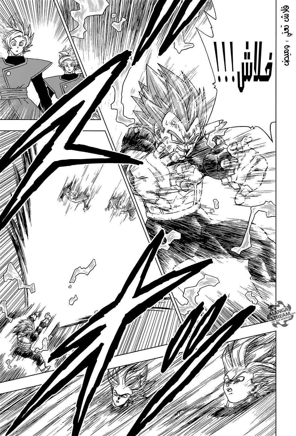 Dragon Ball Super: Chapter 25 - Page 47