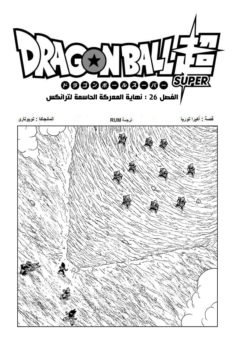 Dragon Ball Super: Chapter 26 - Page 3