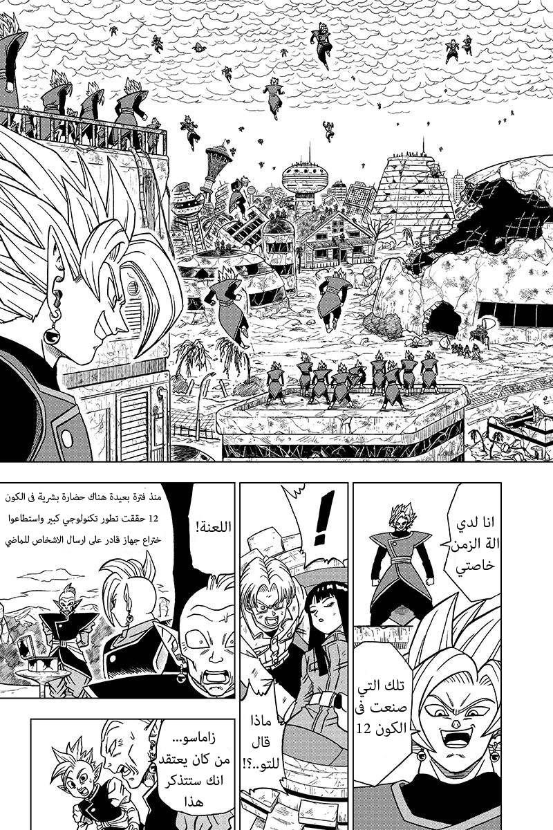 Dragon Ball Super: Chapter 26 - Page 11