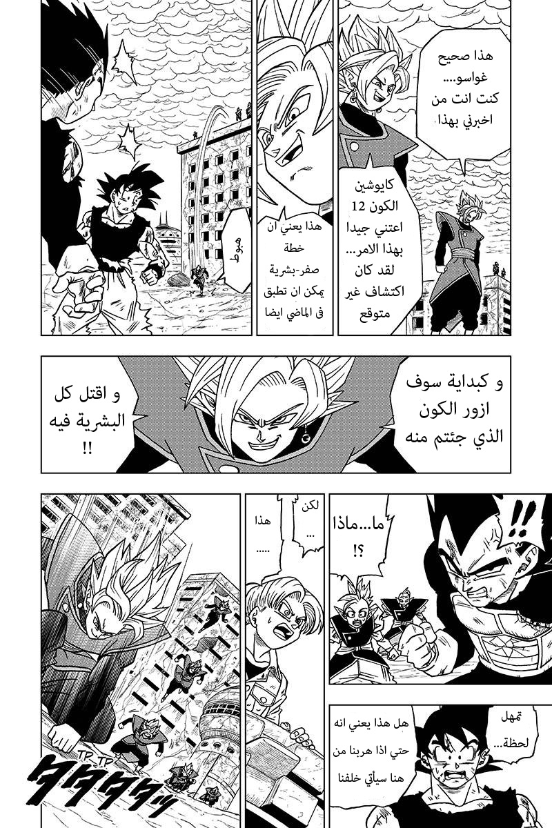 Dragon Ball Super: Chapter 26 - Page 12
