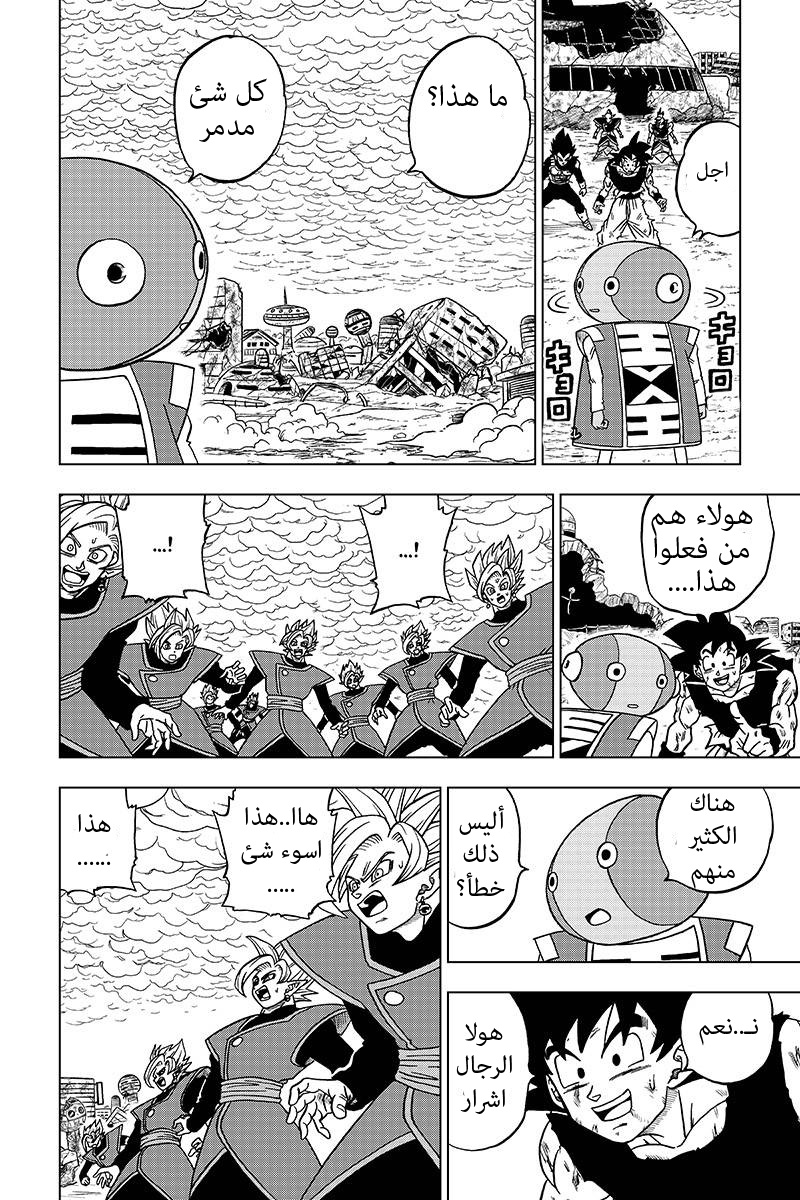 Dragon Ball Super: Chapter 26 - Page 20