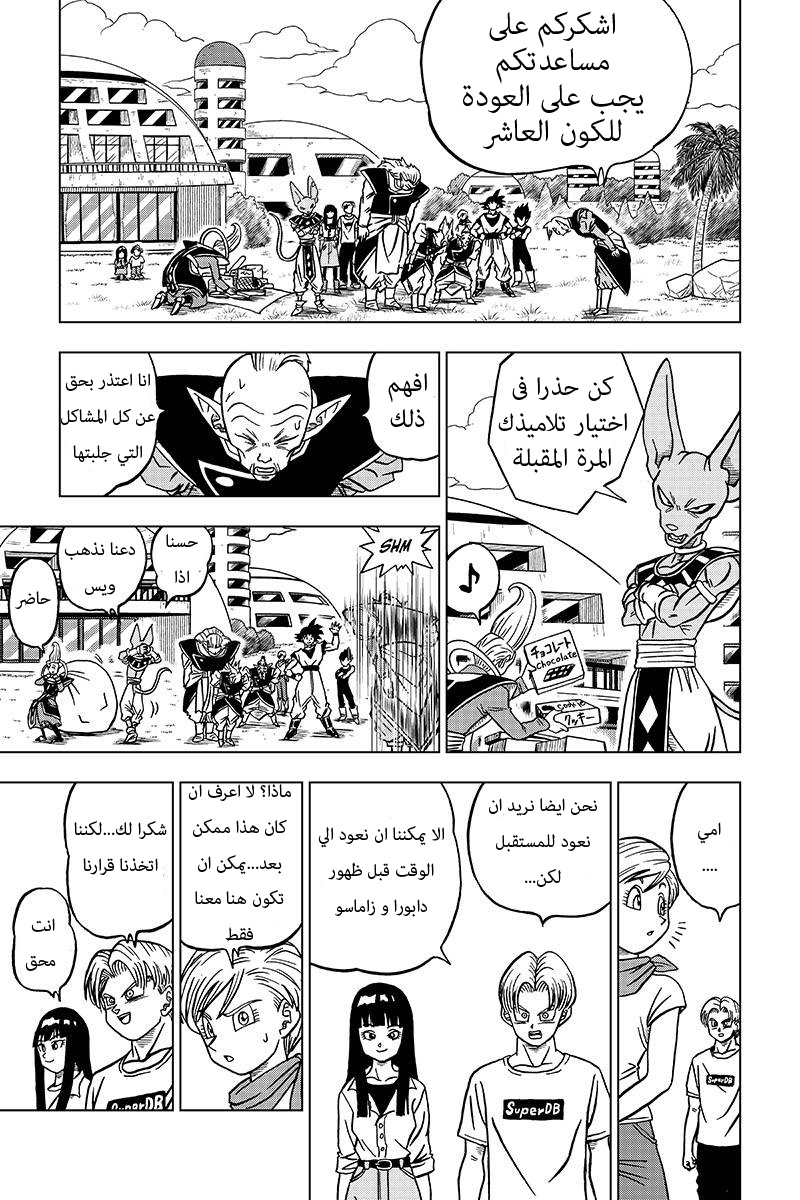 Dragon Ball Super: Chapter 26 - Page 39