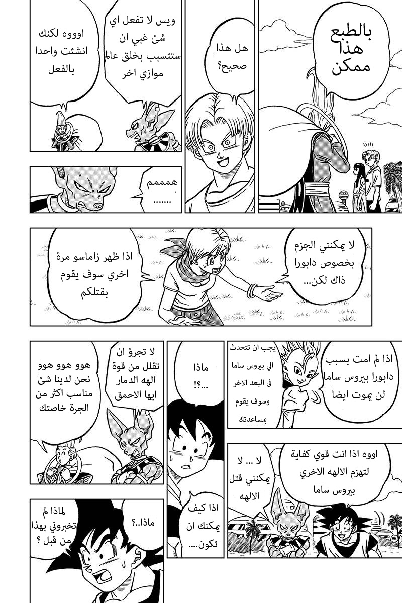 Dragon Ball Super: Chapter 26 - Page 40
