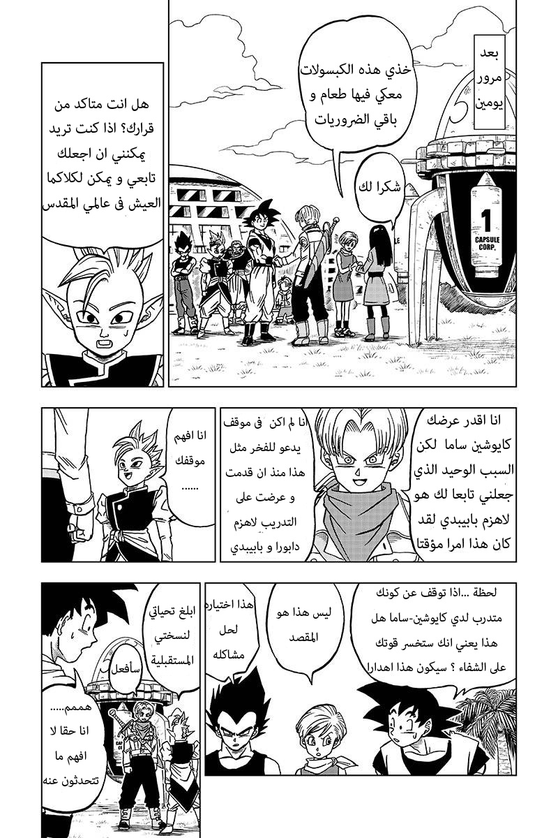 Dragon Ball Super: Chapter 26 - Page 43