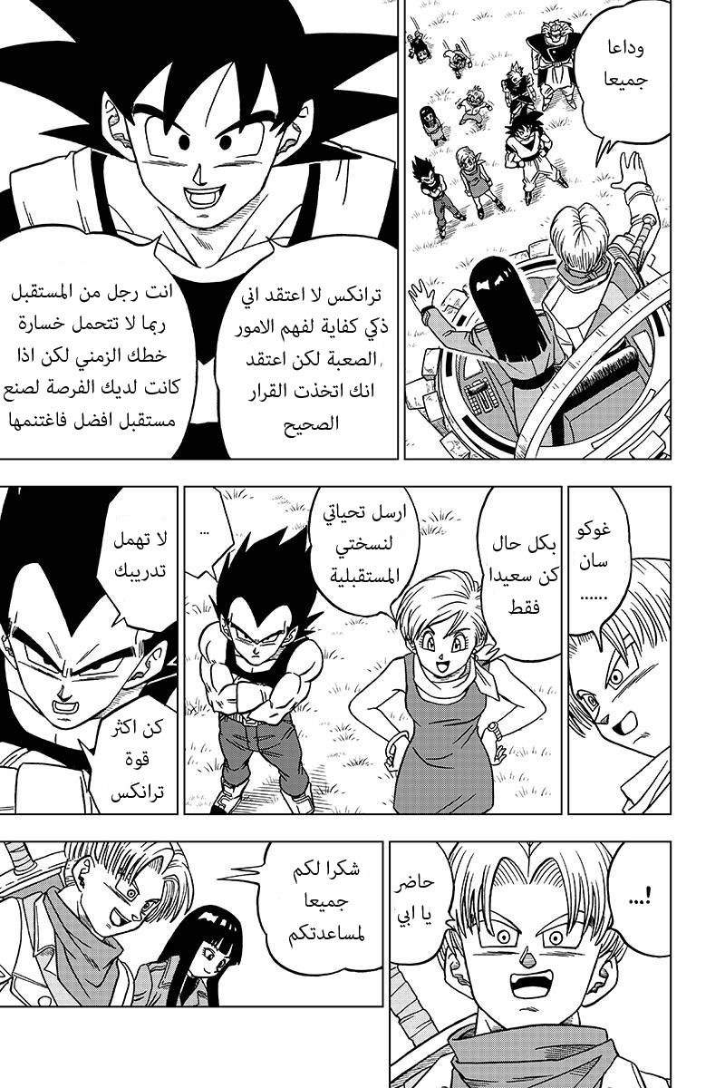 Dragon Ball Super: Chapter 26 - Page 45
