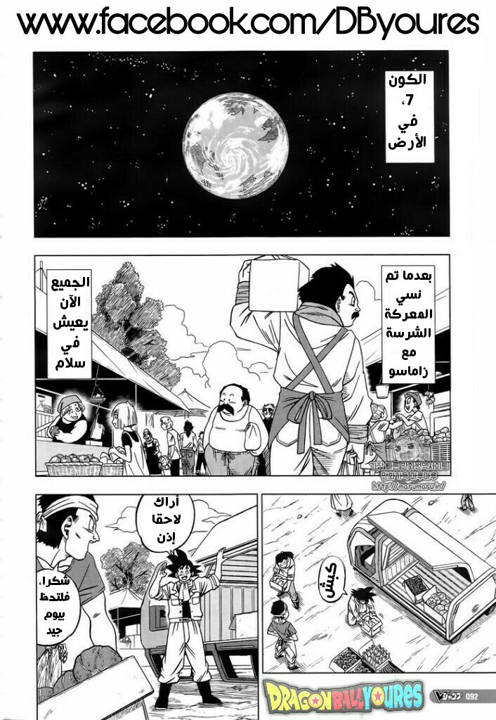 Dragon Ball Super: Chapter 27 - Page 2