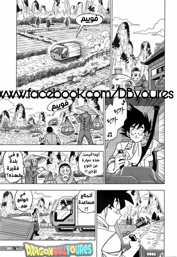 Dragon Ball Super: Chapter 27 - Page 3