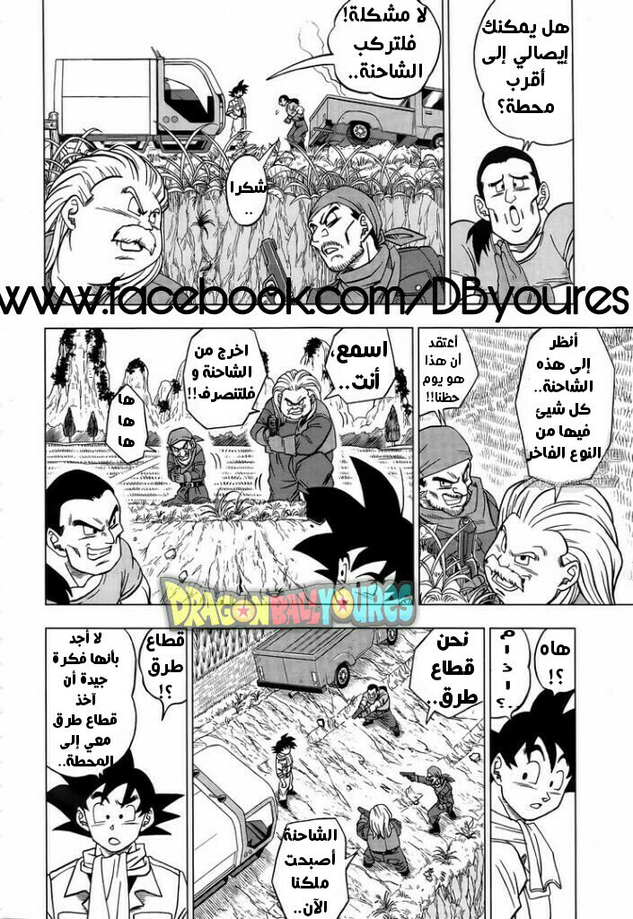 Dragon Ball Super: Chapter 27 - Page 4
