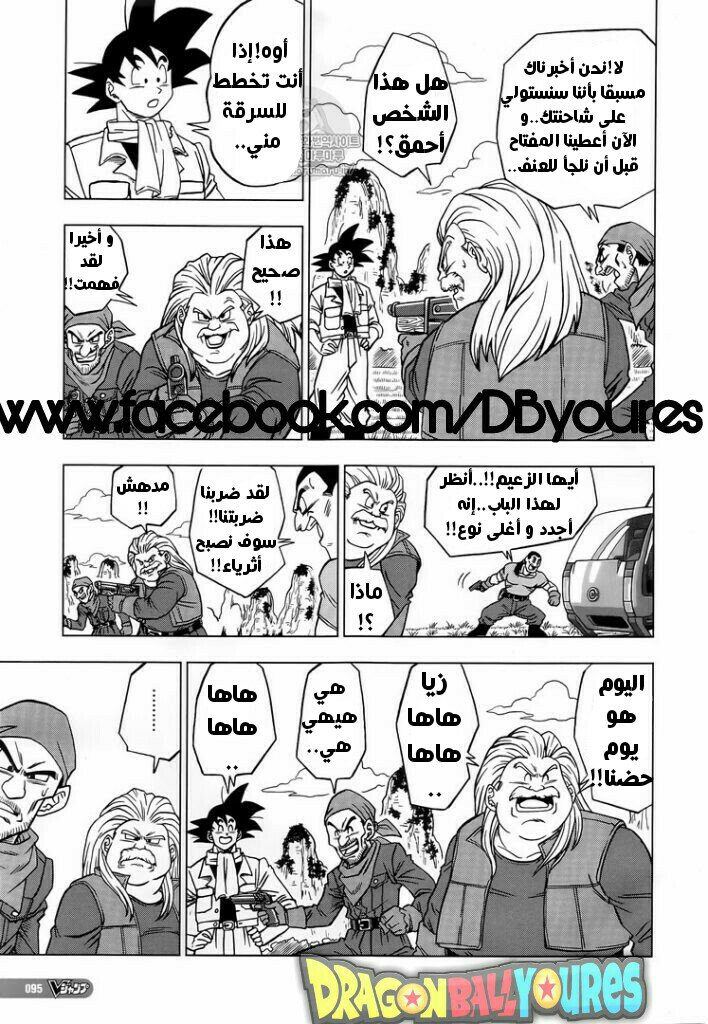 Dragon Ball Super: Chapter 27 - Page 5
