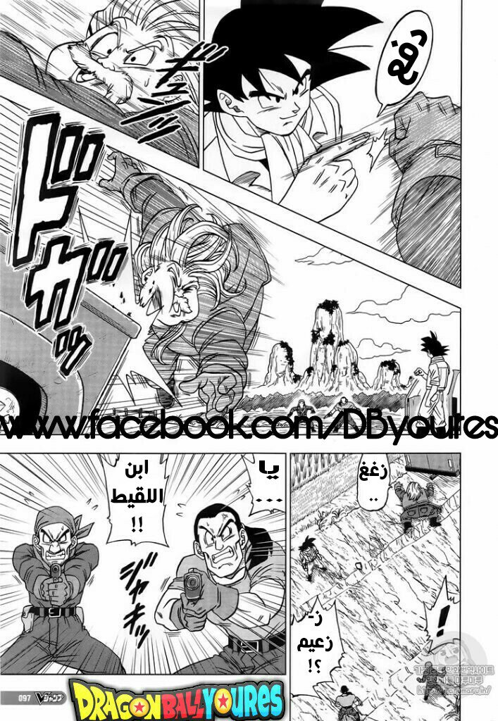 Dragon Ball Super: Chapter 27 - Page 7
