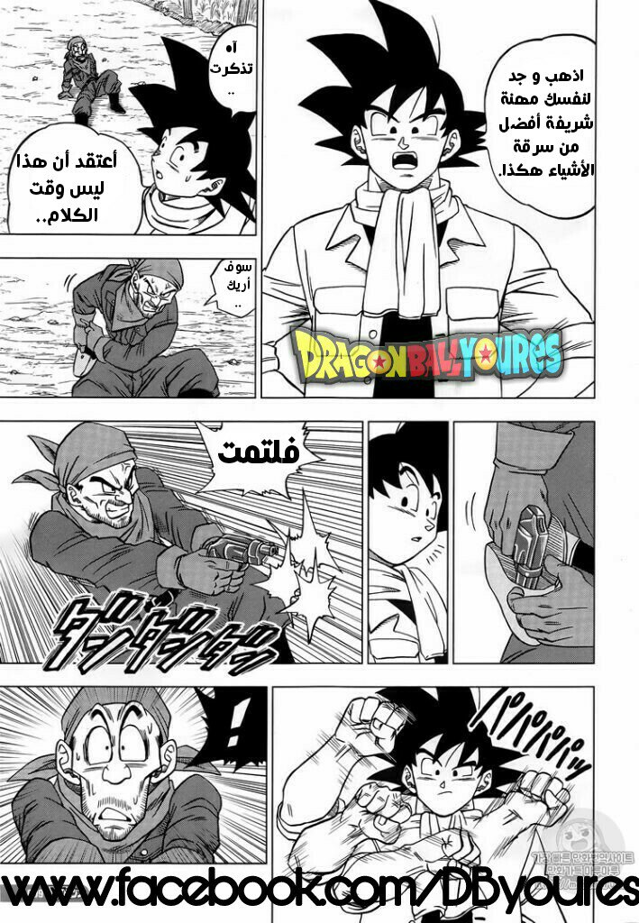 Dragon Ball Super: Chapter 27 - Page 9