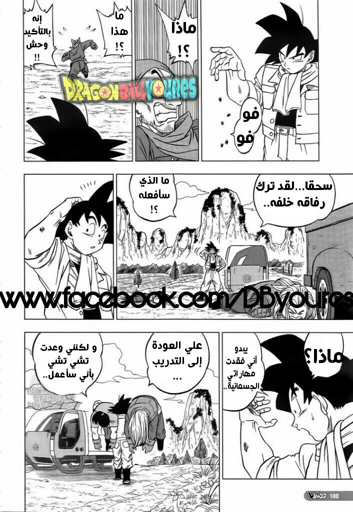 Dragon Ball Super: Chapter 27 - Page 10