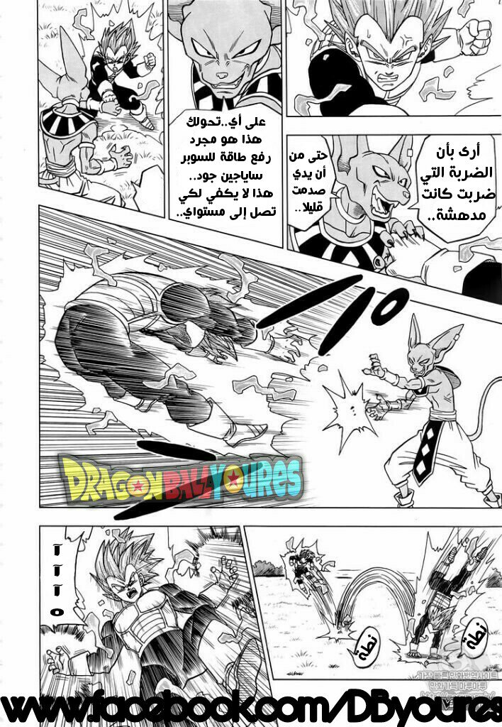Dragon Ball Super: Chapter 27 - Page 20